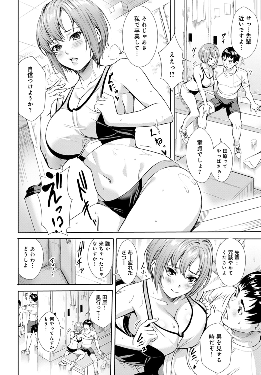 【エロ漫画】 おもらし 中二病