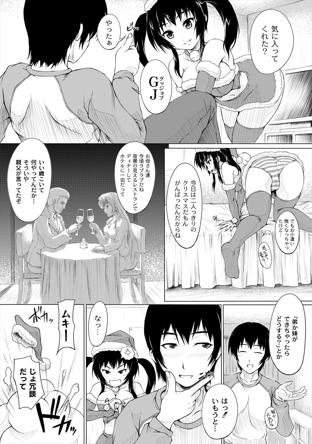 【エロ漫画】息子の爆乳彼女と黒ギャルの巨乳妹とも3Pして、おもらしさせまくり、中出しNTR姉妹丼セックスしまくり、みんな楽しくイキまくる！！ エロマンガ 毎日エロ漫画