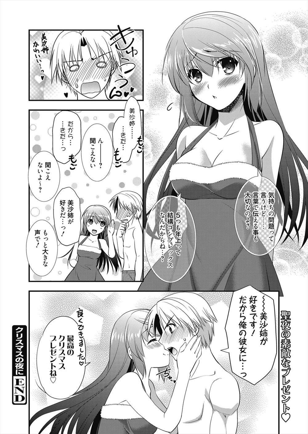 【エロ漫画】欲求不満な美人JK生徒会長とセクロスしながらいろんな変態妄想シチュエーションを吹き込みアナル処女も奪ってザーメンまみれにする副会長男子 毎日エロ漫画