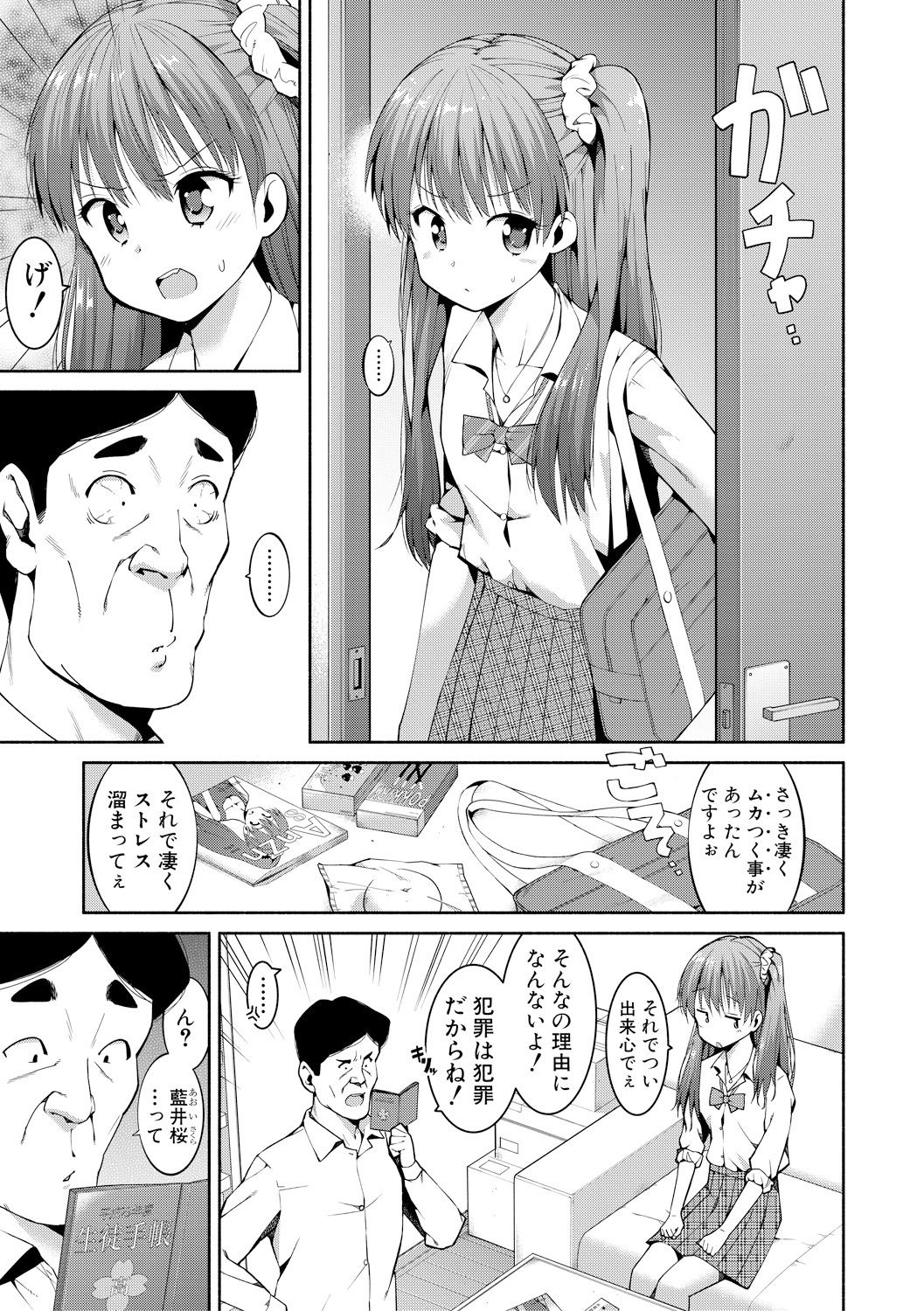 【エロ漫画】始めたあったときからずっと好きだった美少女に告白した男が一度は逃げられてしまうが、実は発情していた意地っ張りな彼女と中出し初体験したった！ エロマンガ 毎日エロ漫画