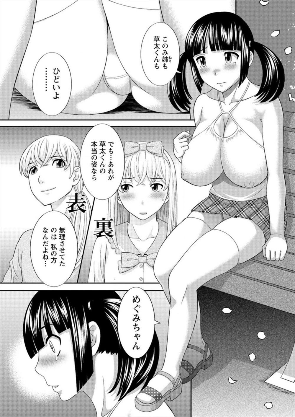 【エロ漫画】草食系の後輩男子に見張りをさせながら援交をしている貧乏なビッチJKが派手にやりすぎてだんだん学校中に援交してることが知られていく！ エロマンガ 毎日エロ漫画
