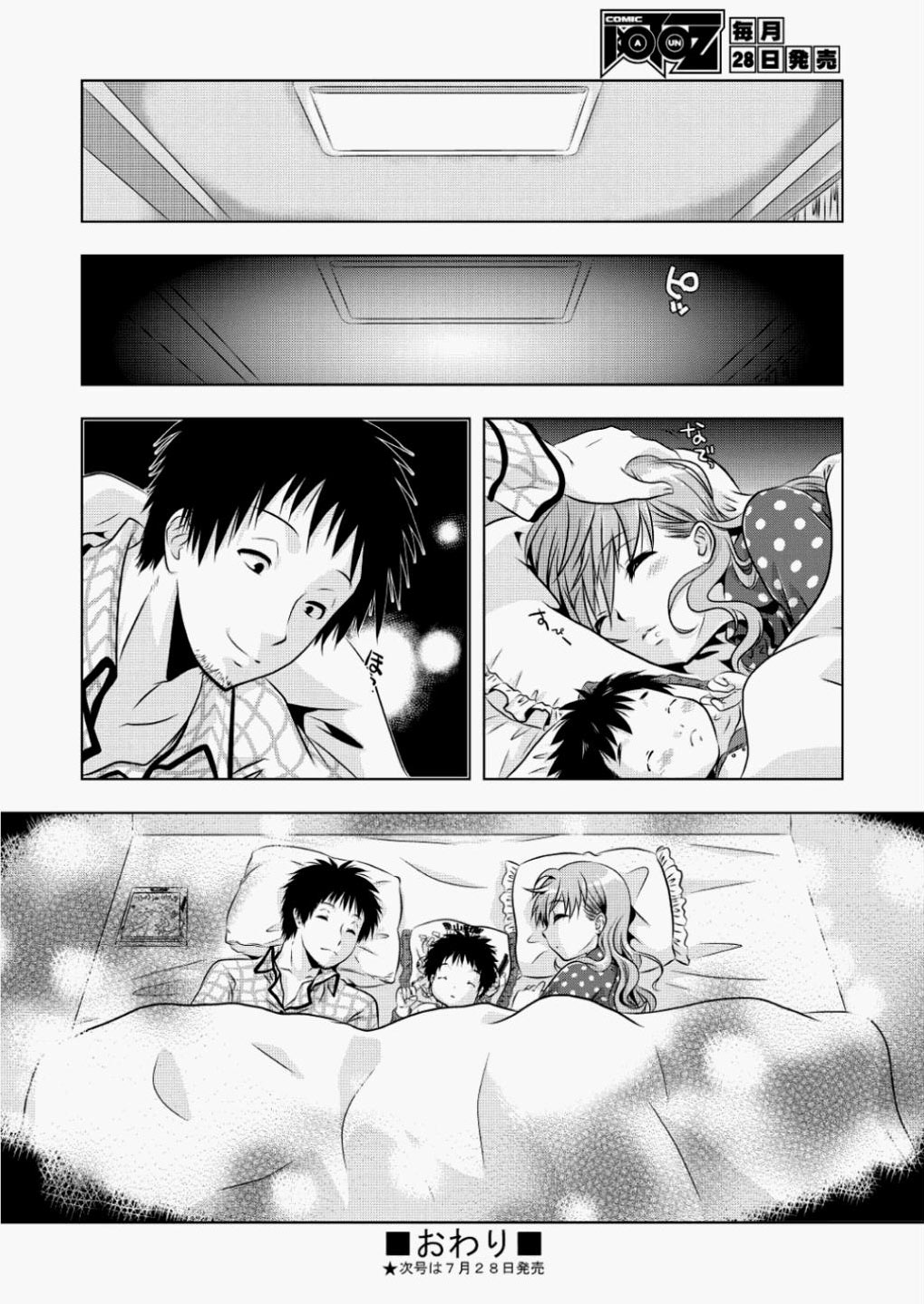 【エロ漫画】弟がオナホ買ったことに気づいたお姉ちゃんがオナホコキ逆レイプしだして騎乗位生挿入中だし近親相姦おねショタプレイ 毎日エロ漫画