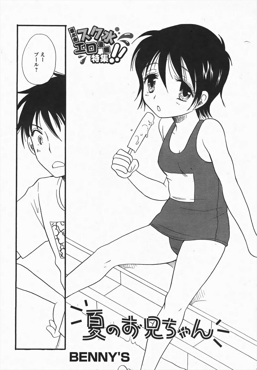 【エロ漫画】レンタルおじさんがとあるJKの悩みを聞いてなし崩しセックス！アナルセックスもして別れを切り出したらヤンデレ化して逆レイプされる 毎日エロ漫画