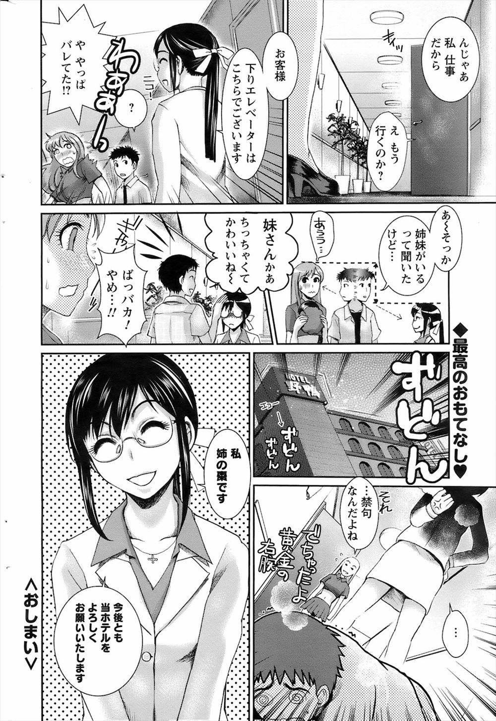 【エロ漫画】ふたなりチンコ持っている女子が不良たちに輪姦乱交レイプされて金玉潰して脱糞までしてしまう… エロマンガ 毎日エロ漫画