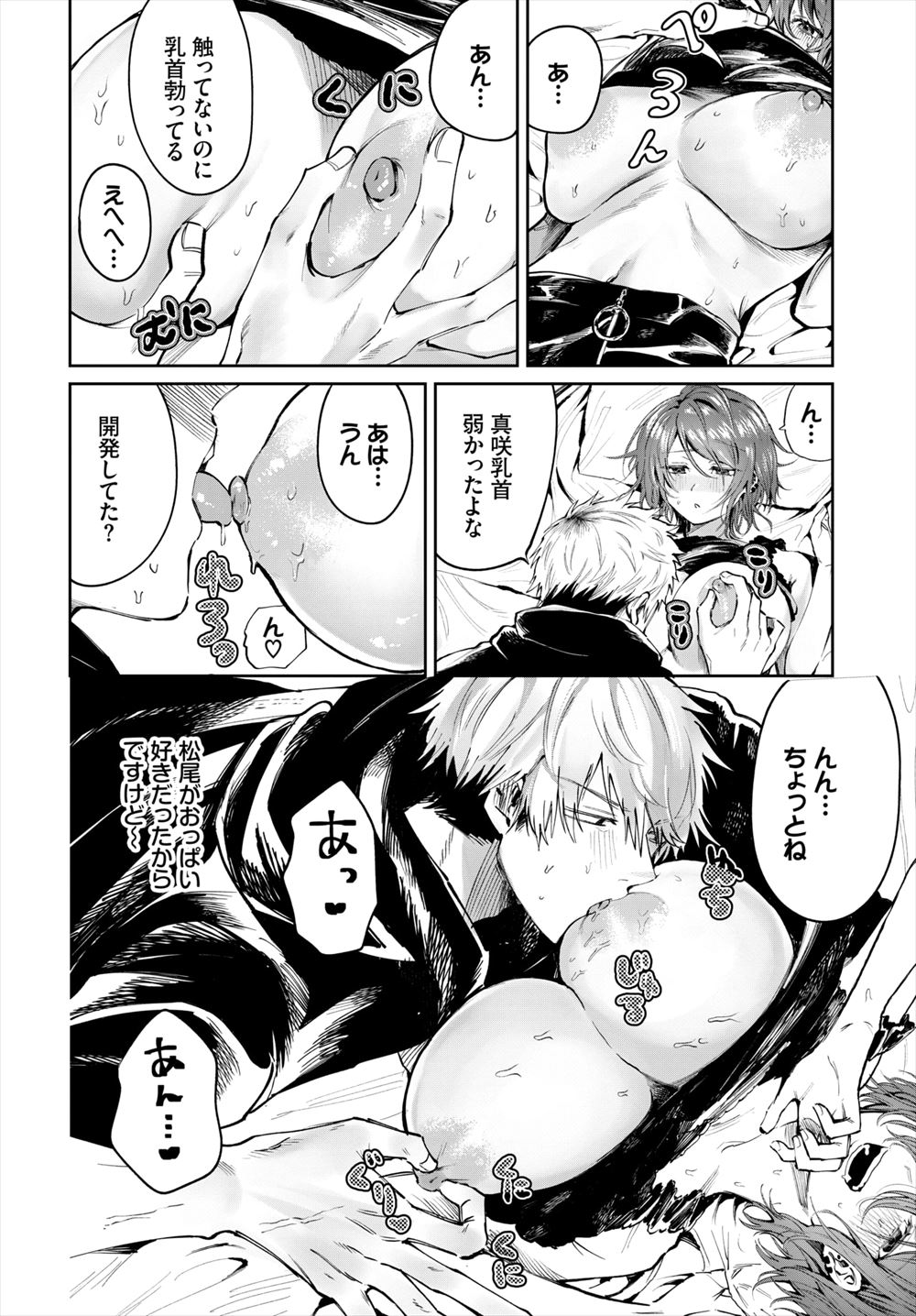 【エロ漫画】 バイト 彼氏
