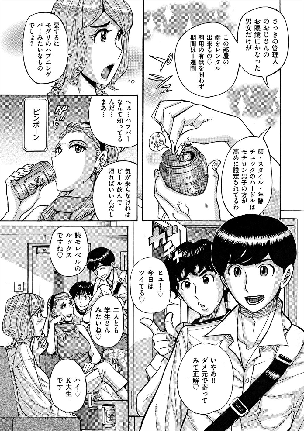 【エロ漫画】BBQを抜け出した大学生の男女がはじめての野外セックスで絡みあって離れられないｗｗ好きな子がいるのに巨乳ビッチJDに誘惑される男 毎日エロ漫画