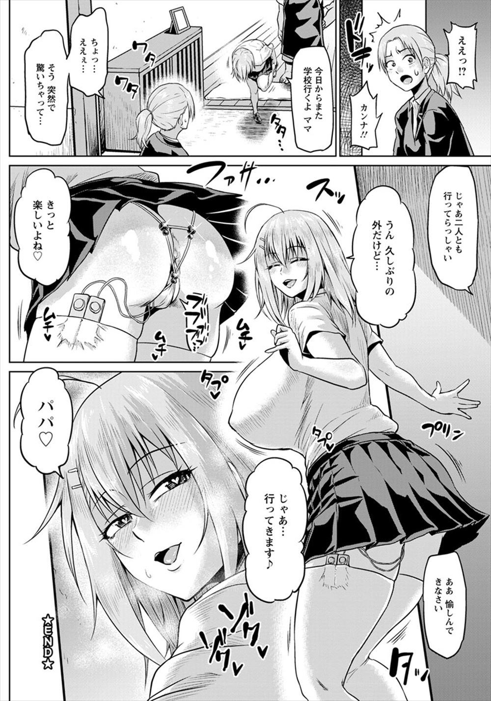 着衣ハメ エロマンガ 毎日エロ漫画 - Part 5