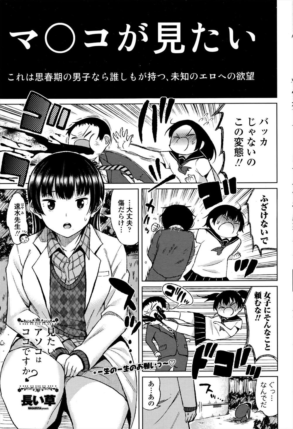 【エロ漫画】弱みを握られキモデブ教師の肉便器になっているJKが、彼氏にその関係を知られ彼氏の目の前でアナルを犯されて悶絶！ エロマンガ 毎日エロ漫画