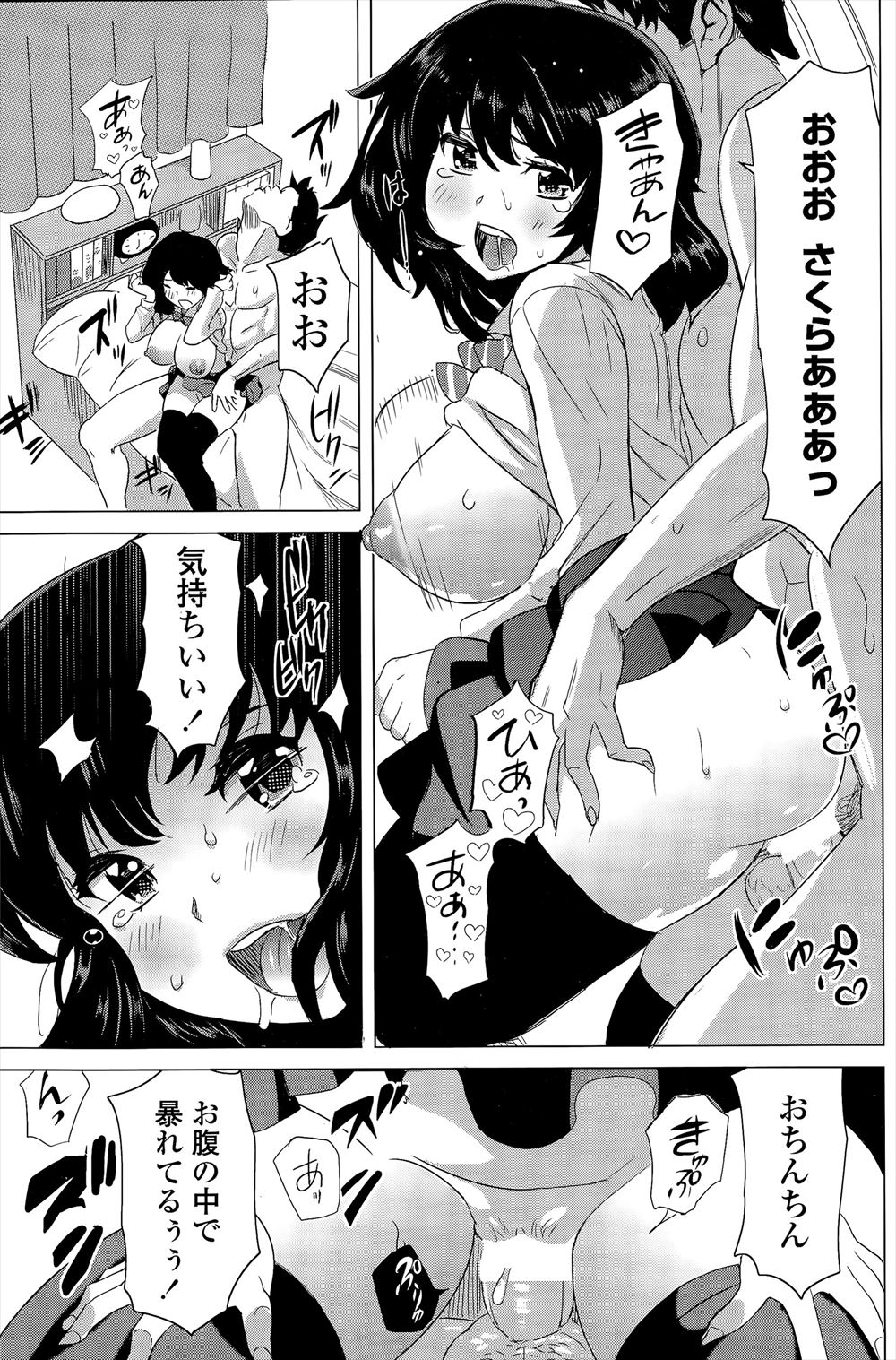 【エロ漫画】カルト教団の変態オヤジに調教されたJKはアナル調教されて肉便器の意識に目覚めてしまう 毎日エロ漫画