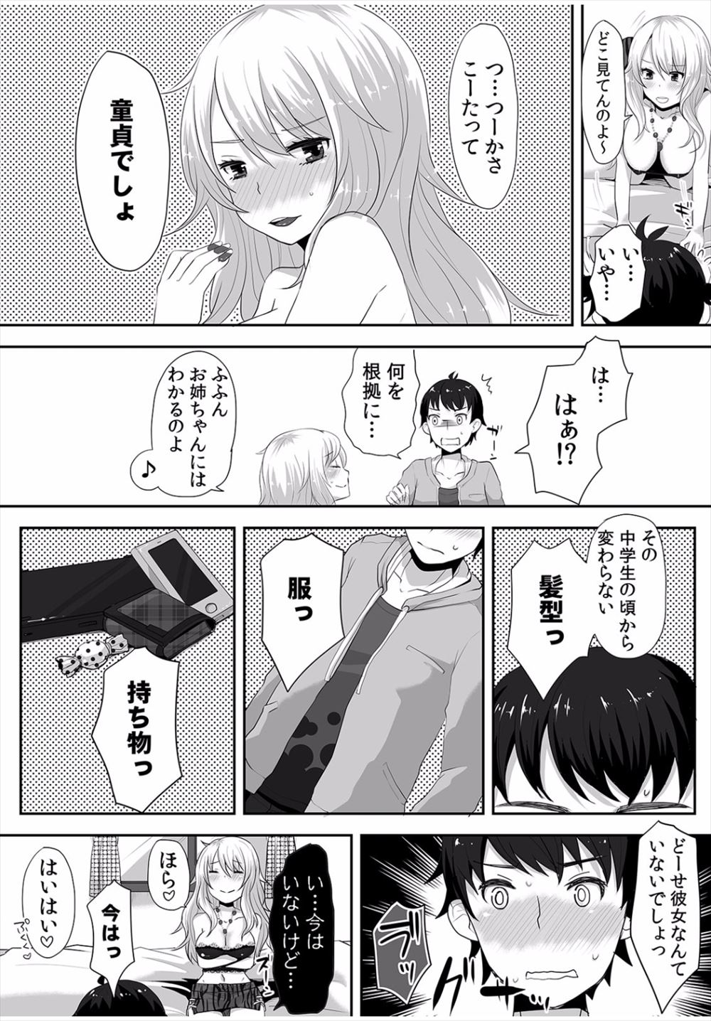 【エロ漫画】初デートでJKに積極的にせまられラブホでさっそくフェラされ今日は一晩中おちんちん離さないと言われエッチな声をいっぱいきくためズンズン突く彼氏 毎日エロ漫画