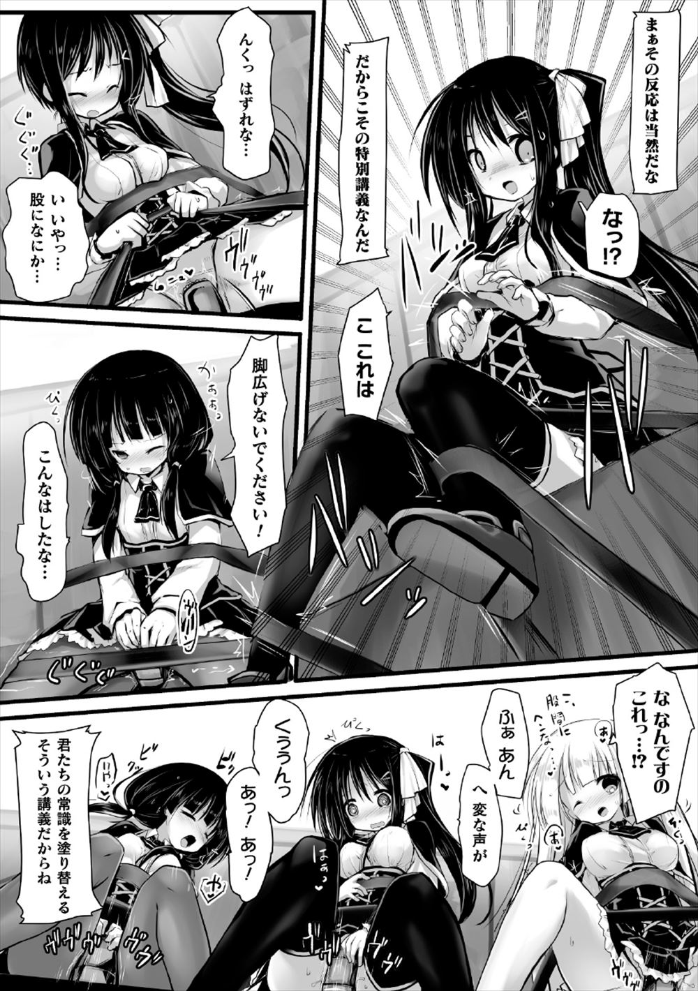 【エロ漫画】 教師 マッサージ師