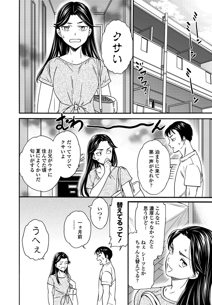【エロ漫画】大好きな弟に彼女ができてしまったのでマンコを使って振り向かせる巨乳JKな姉！予想通りに弟が理性を失ったので正常位中出しの近親相姦に… エロマンガ 毎日エロ漫画