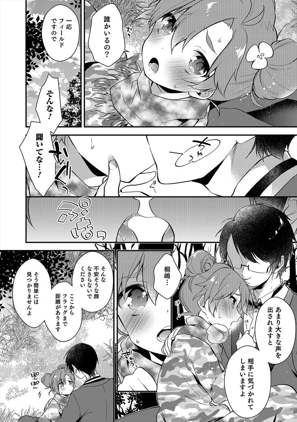 【エロ漫画】無邪気に発育のいいカラダをくっつけてくる可愛い姪に欲情し手を出してしまった叔父のお話！ エロマンガ 毎日エロ漫画