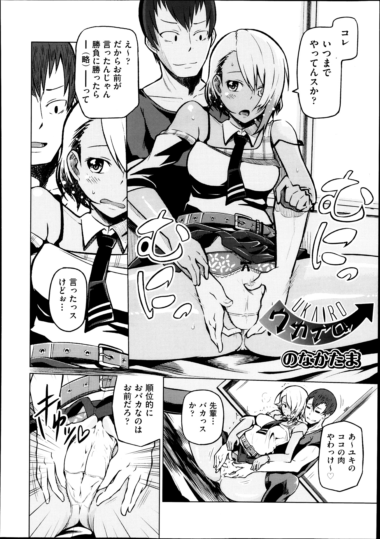 【エロ漫画】従姉妹の双子姉妹に朝からW足コキされて一緒に乗った電車の中で逆レイプ痴漢立ちマンプレイしちゃうお兄ちゃんｗ 毎日エロ漫画