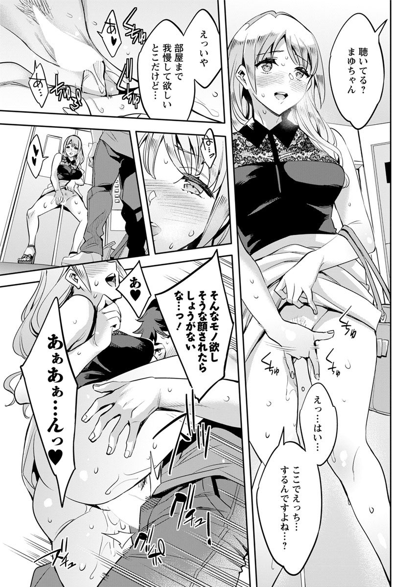 【エロ漫画】デートをすっぽかしてアニメを見続けるアニオタの彼氏を振り向かせるには…コスプレ作戦でどうだ！ エロマンガ 毎日エロ漫画