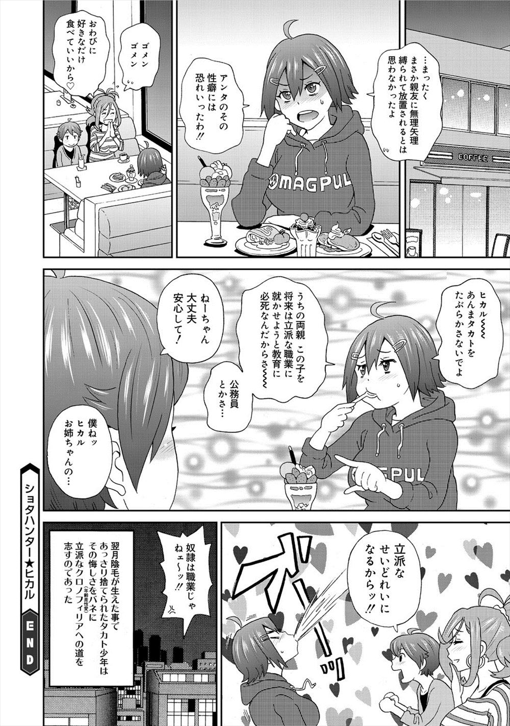 【エロ漫画】旦那にまったく相手にされず婚活のサクラのバイトをすることになった爆乳主婦が、ガタガタ震えているうぶな男と知り合い激しくいちゃラブ中出しセックスして旦那を捨てる！ エロマンガ 毎日エロ漫画