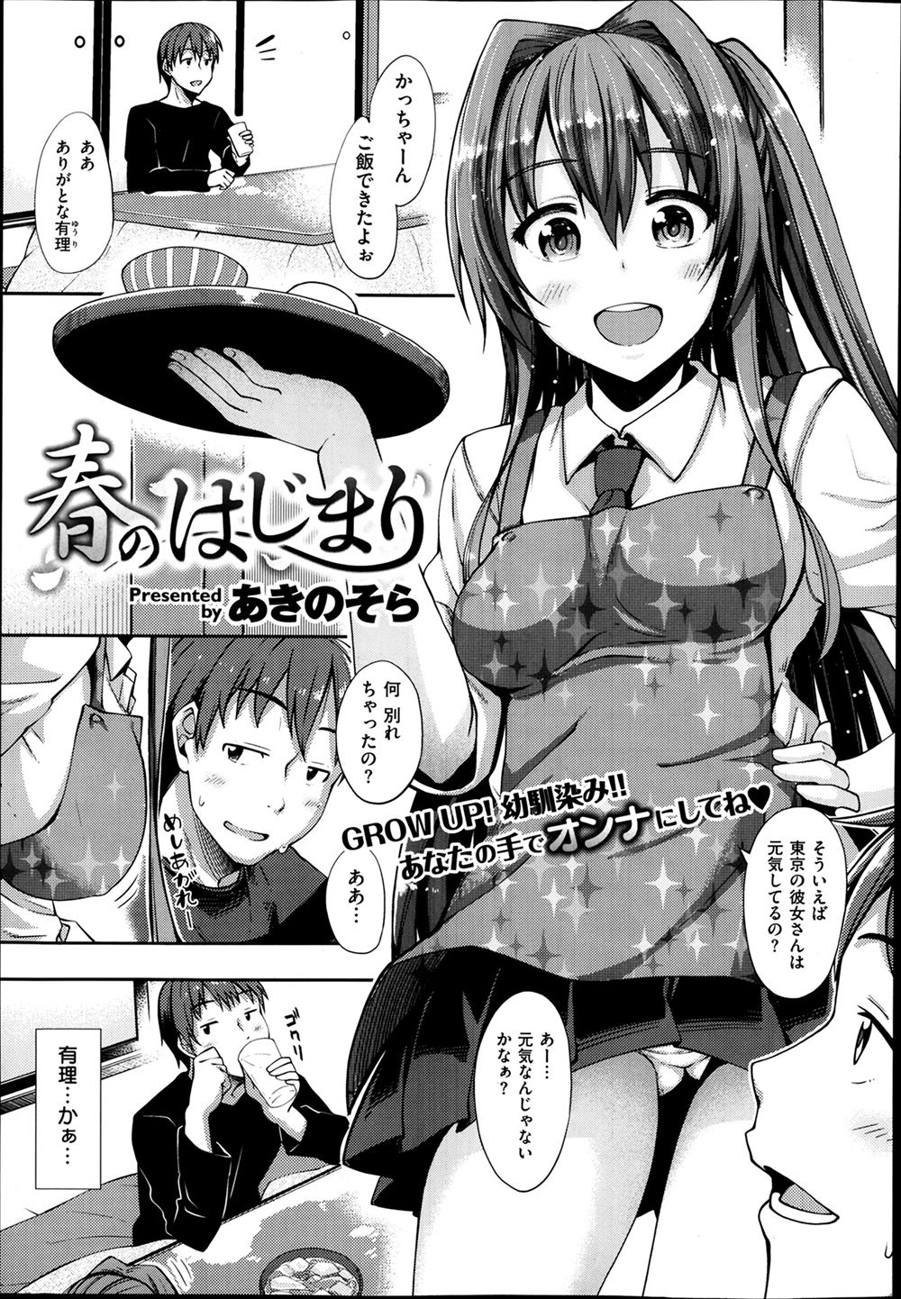 【エロ漫画】友だちの弟が脇フェチだからなおしてほしいと頼まれたけどレイプされて生エッチされちゃって射精まみれでかんじまくっちゃう！ エロマンガ 毎日エロ漫画