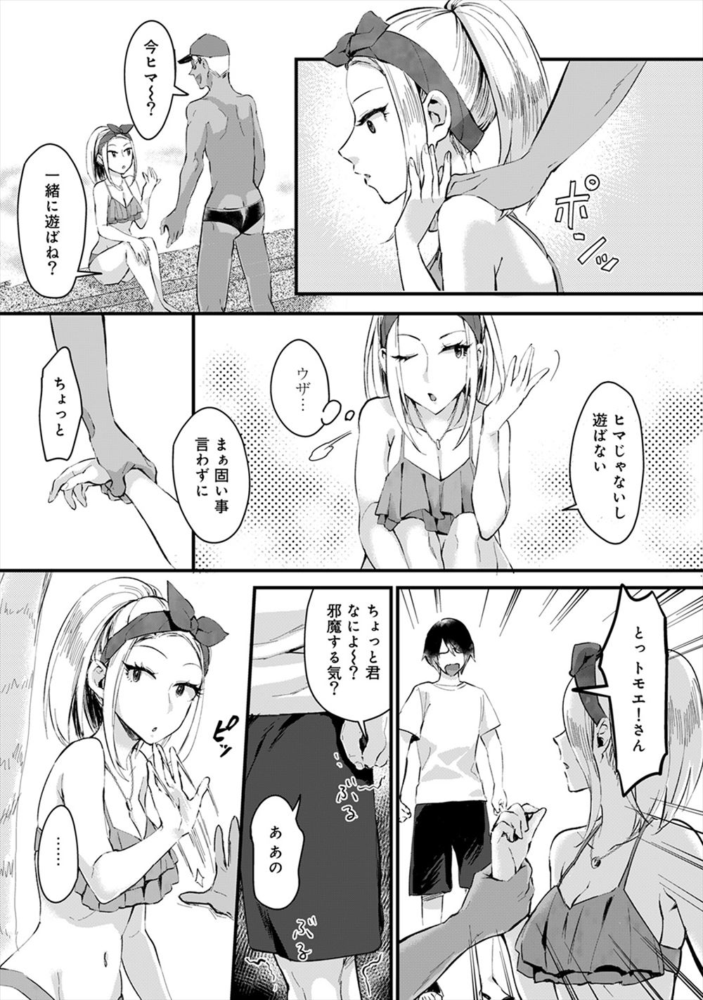 一人旅 エロマンガ 毎日エロ漫画
