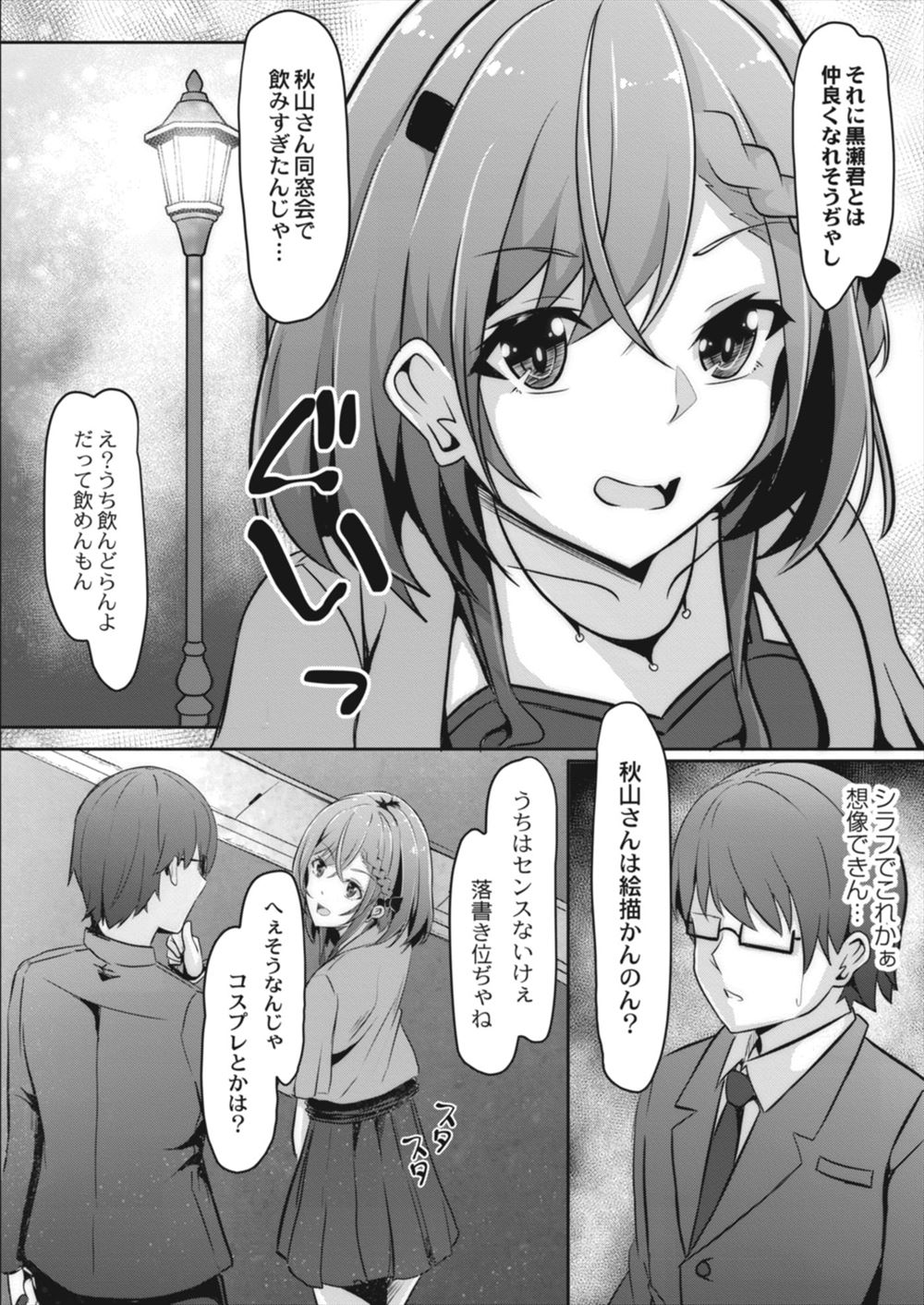 【エロ漫画】高校デビューして大人気になった巨乳美少女委員長が自分のことが好きだったらしく、放課後にいきなりキスをされフェラをされ中出し初体験した♪ エロマンガ 毎日エロ漫画