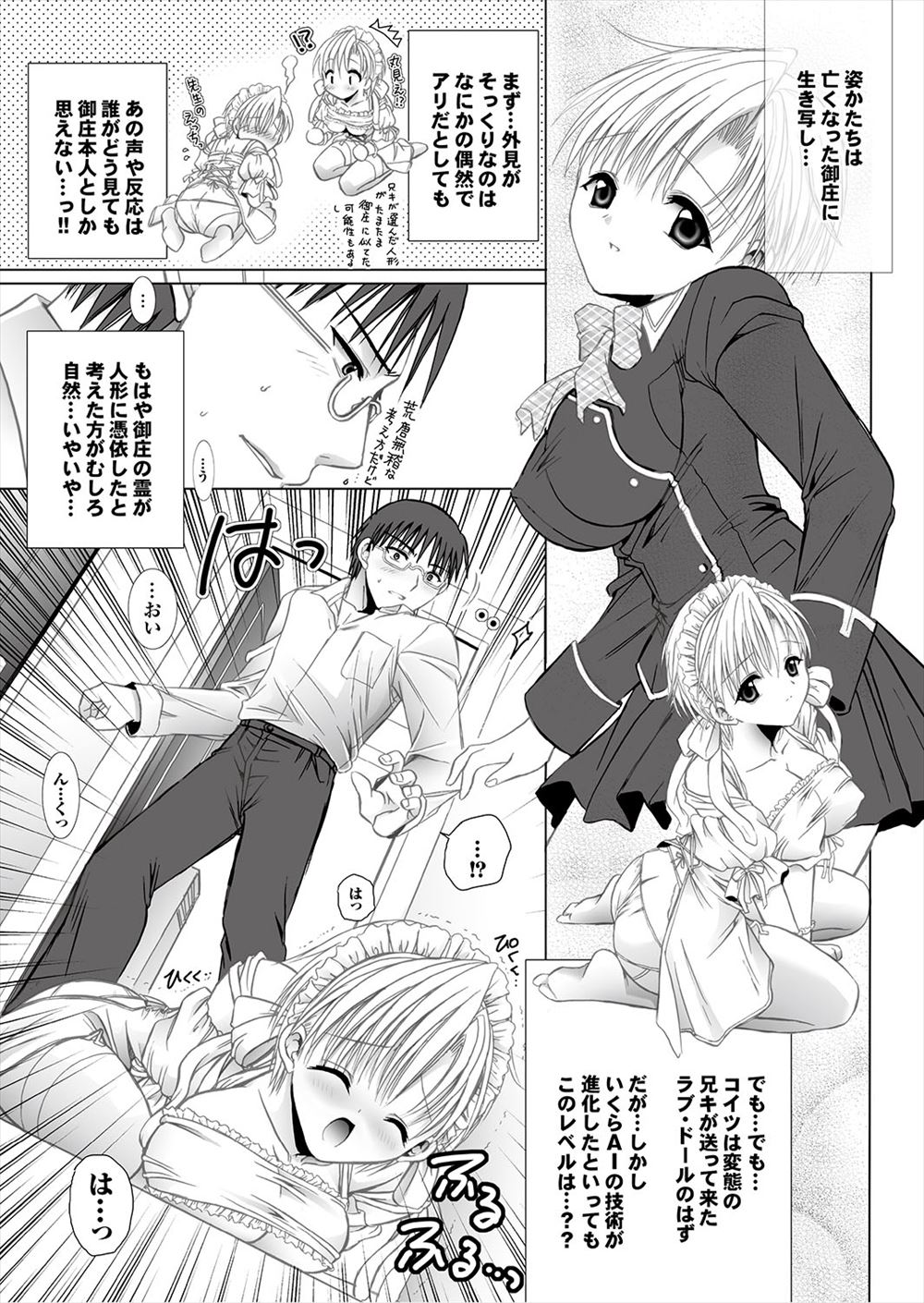 【エロ漫画】童顔巨乳だけど不感症の美少女にバキュームフェラやご奉仕パイズリさせて巨根をブチ込みエビ反りさせる巨根の変態男子ww人生初のアクメ体験させて中出ししたら不感症克服w エロマンガ 毎日エロ漫画