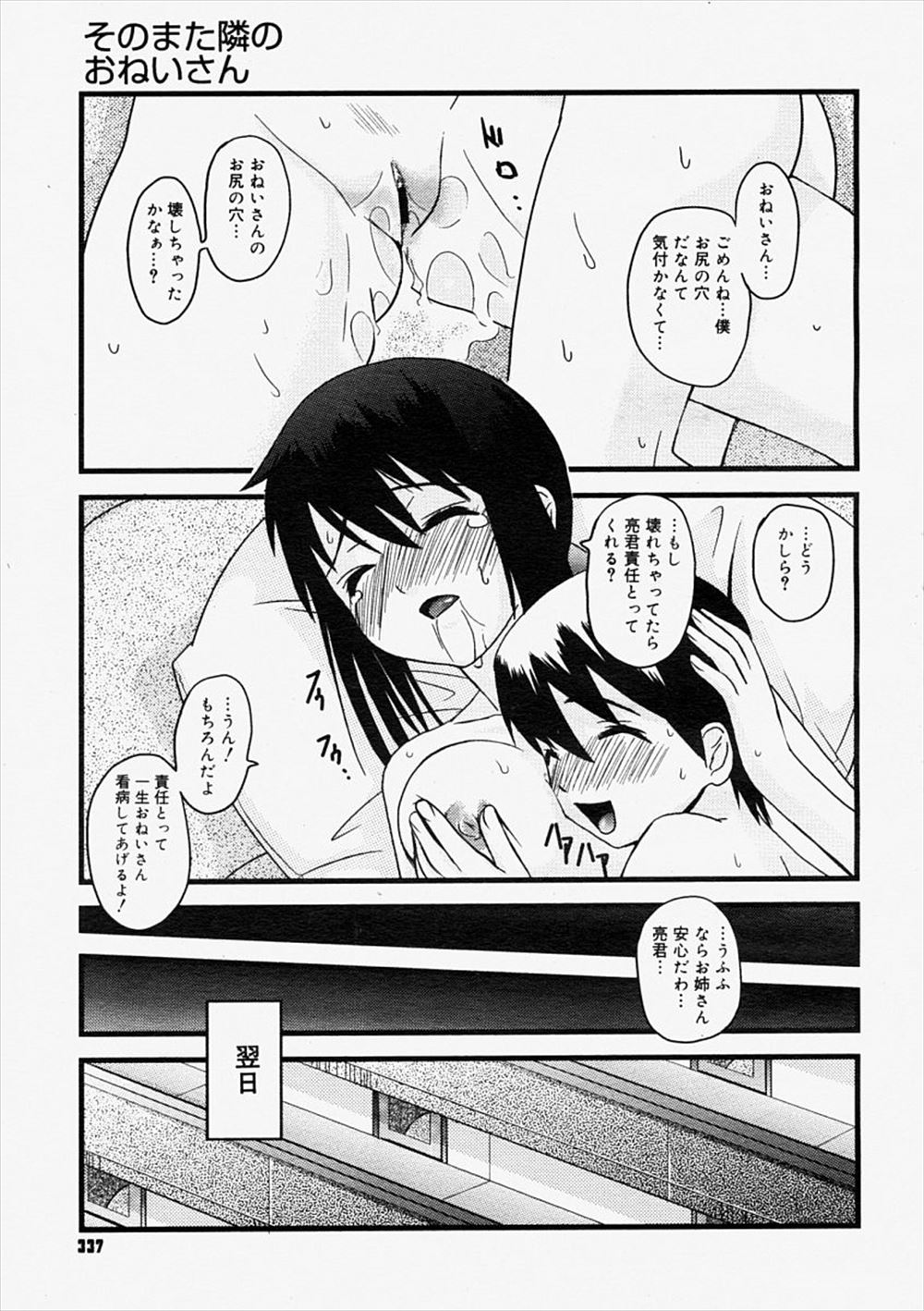 【エロ漫画】スーツ店の店員さんの前でチンコぼろんした男！無理やりイラマチオさせて他の女性店員にも着衣ハメファックしちゃいます 毎日エロ漫画
