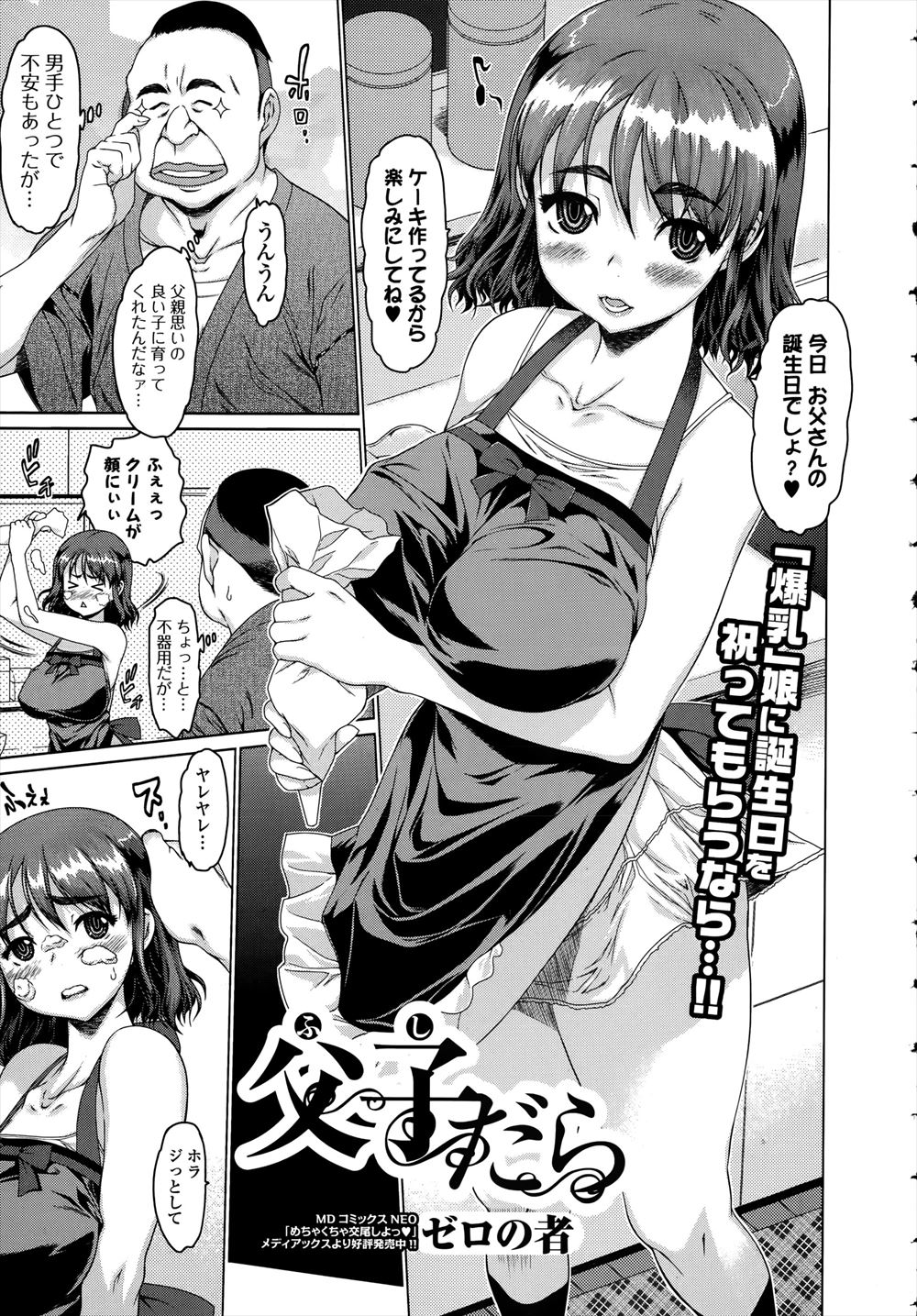 【エロ漫画】部室に忘れたエロアニメを取りに行ったら、巨乳風紀委員がそれでオナニーしてたから処女ゲット♡ エロマンガ 毎日エロ漫画