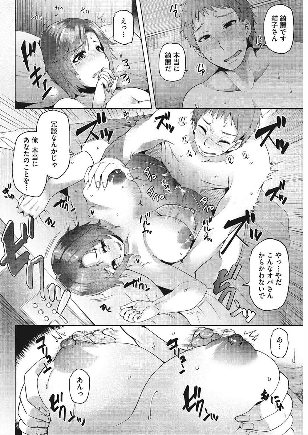 【エロ漫画】教授と不倫してるJDが教授に会えない木曜に男子を呼び出しトイレで立ちバックセックスｗｗ男子はなにも考えられず快楽に浸る 毎日エロ漫画