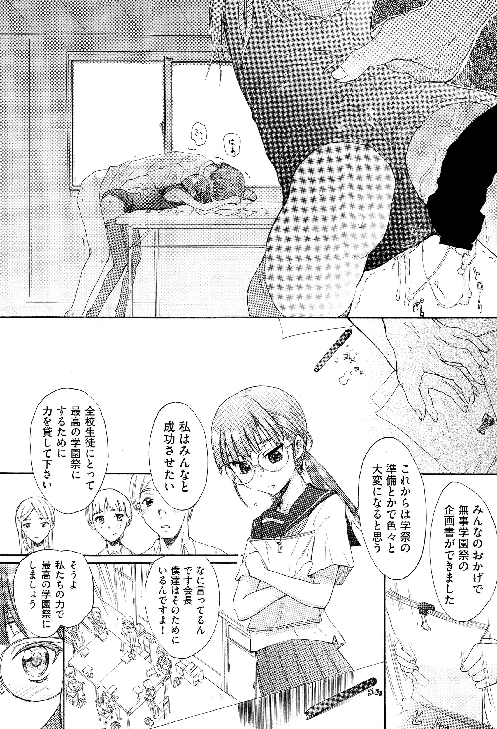 【エロ漫画】彼氏と目隠ししないとエッチできないJK！彼のことが好きすぎて授業中にオナニーしてバレ、保健室でイチャラブファック 毎日エロ漫画