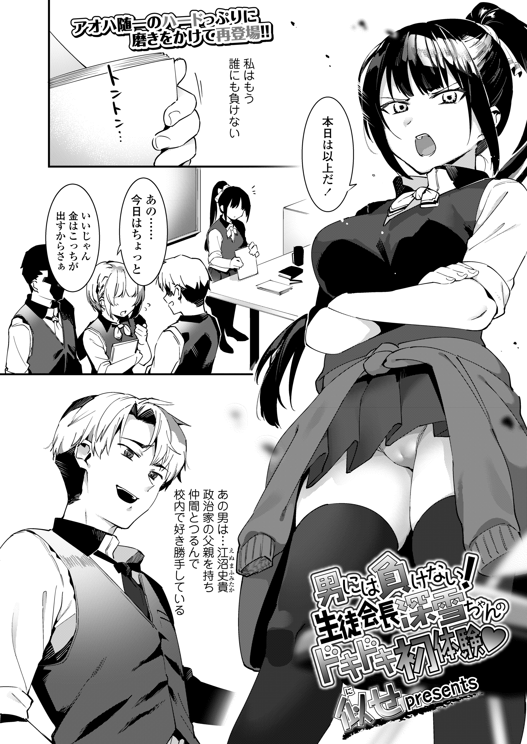 【エロ漫画】可愛くて何をしても完璧な幼なじみは高嶺の花…皆から嫌われてると勘違いしてたので、俺が愛してやったぞ♡ エロマンガ 毎日エロ漫画