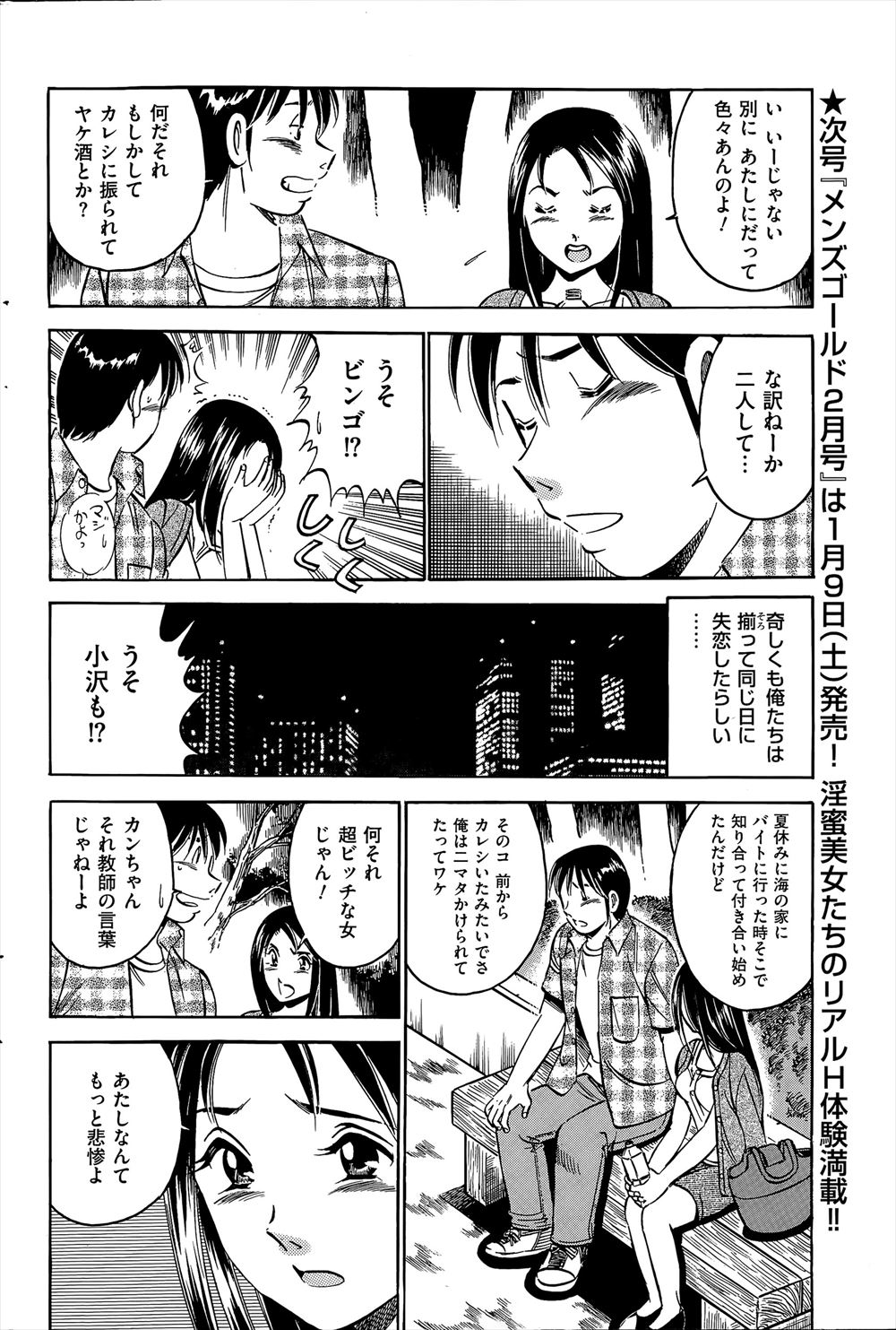 【エロ漫画】遠恋中の婚約者がいるのに会社の同僚に泥酔状態で寝取られ美乳吸われてマンぐり返しでナマ挿入されるOLww寸止めされたと思ったら潮吹きピストンされ強制中出しでNTRw エロマンガ 毎日エロ漫画