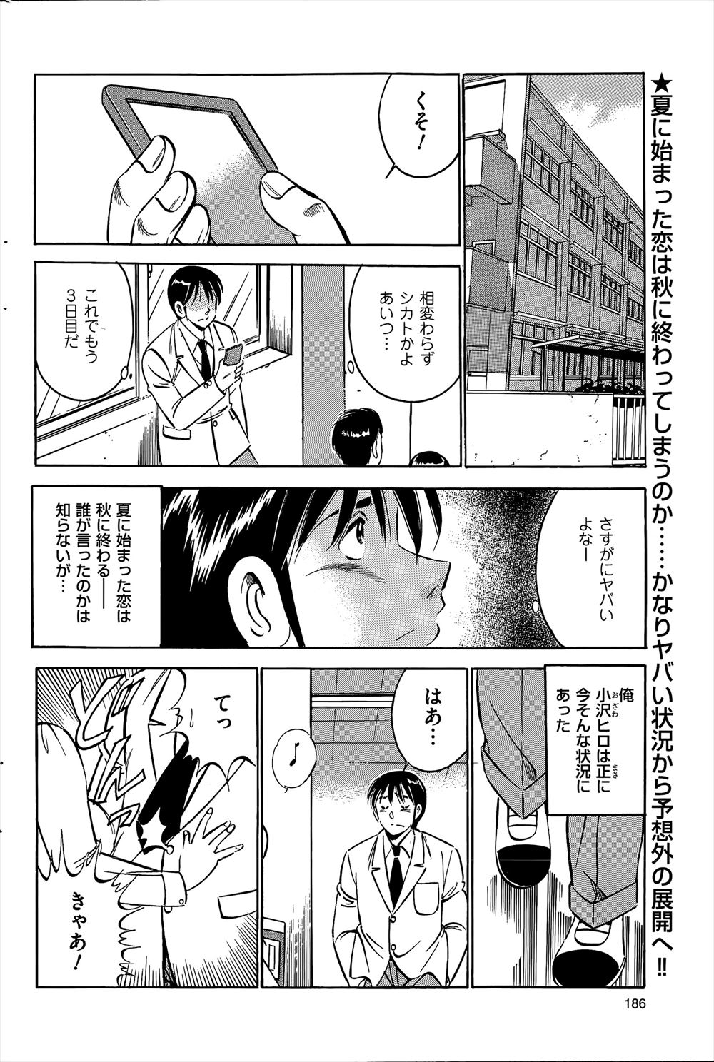 【エロ漫画】 スポユニ