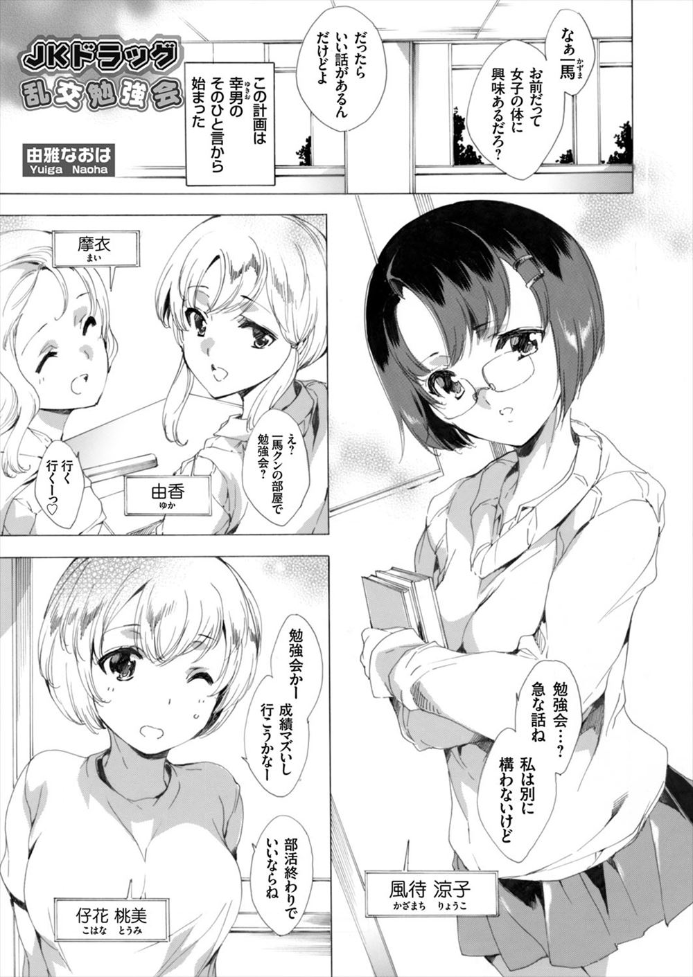 【エロ漫画】大好きな友達が転校しちゃう！JKが寂しさから友達を脅すと両思いと判明。全裸になって貝合せガチレズセックスしちゃう 毎日エロ漫画