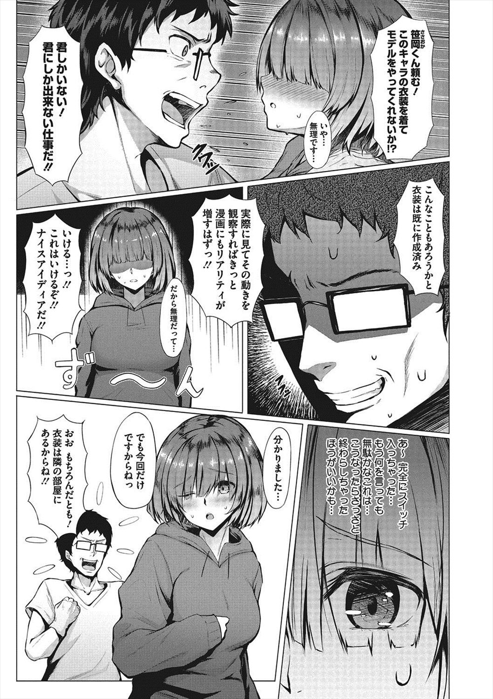 【エロ漫画】鬼畜プロデューサーに騙されて集団レイプされちゃう巨乳アイドルたちｗｗ大量潮吹きでおまんこ壊れちゃいそう 毎日エロ漫画