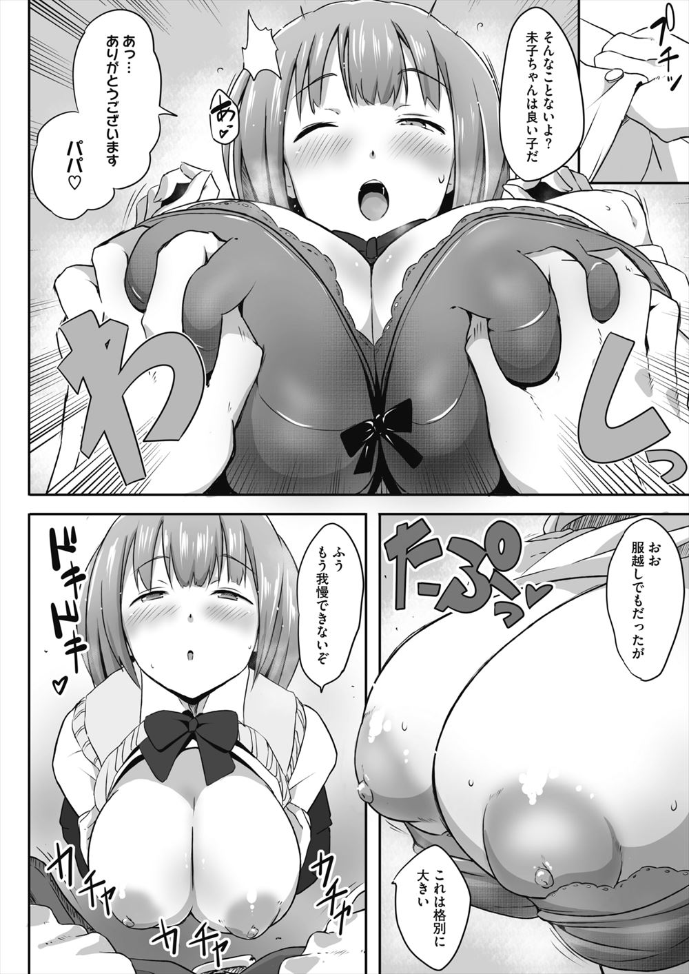 【エロ漫画】兄に誘われお互いの嫁を交換してスワッピングをしようと言われる。隣で喘ぐ巨乳嫁を見ながらの乱交スワップ生セックス生中出し・・・ エロマンガ 毎日エロ漫画