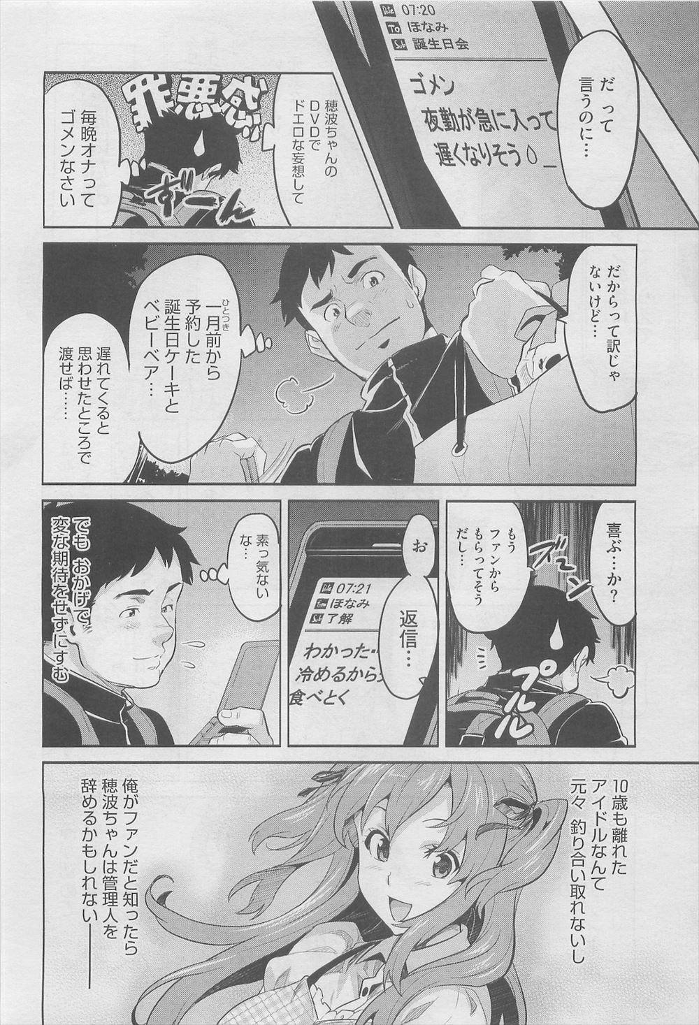 【エロ漫画】家庭教師に「好き」って言えない不器用な巨乳JKは、家庭教師に彼女がいると知って暴走→NTRセックス 毎日エロ漫画