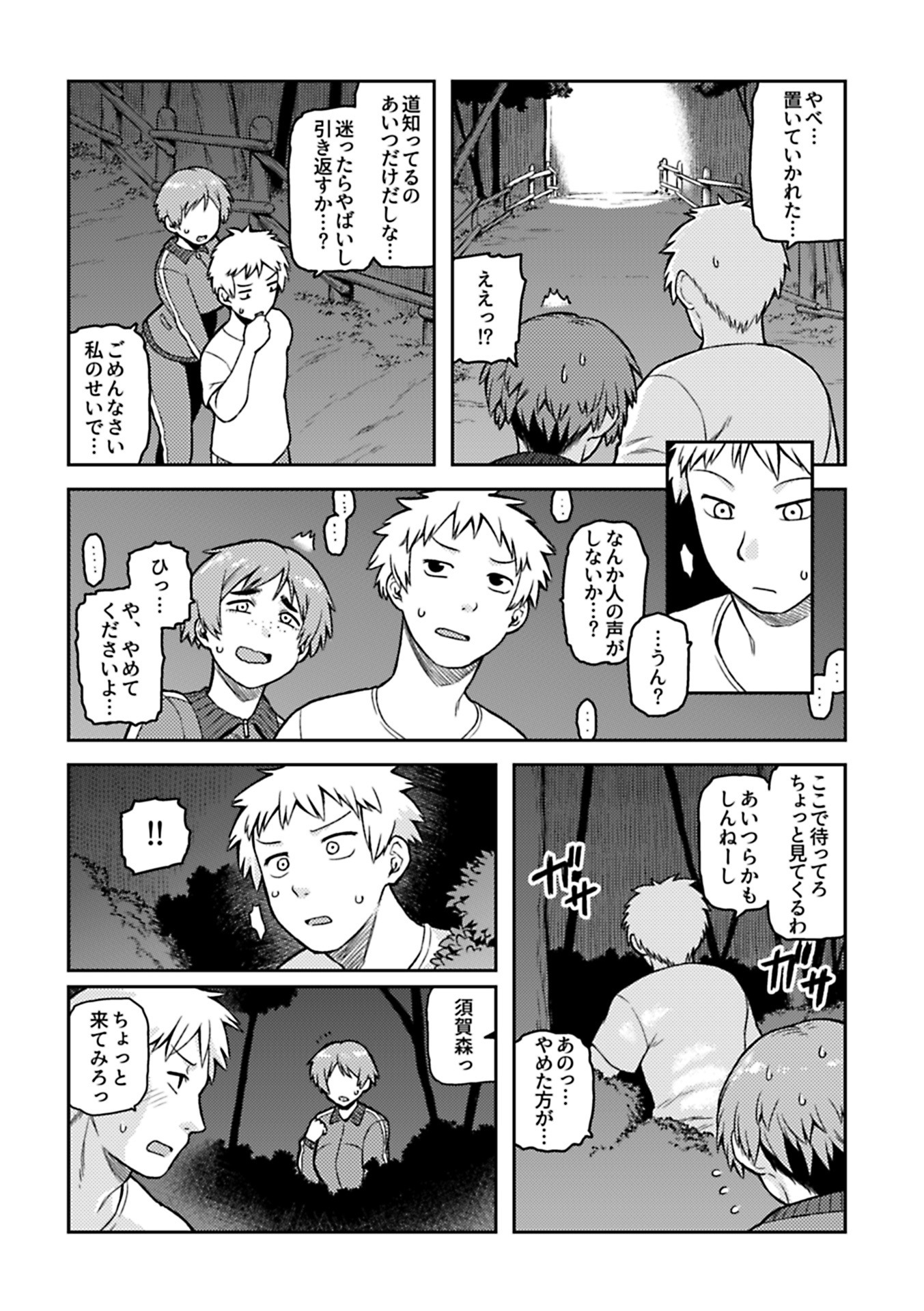 【エロ漫画】 フェラ セクハラ