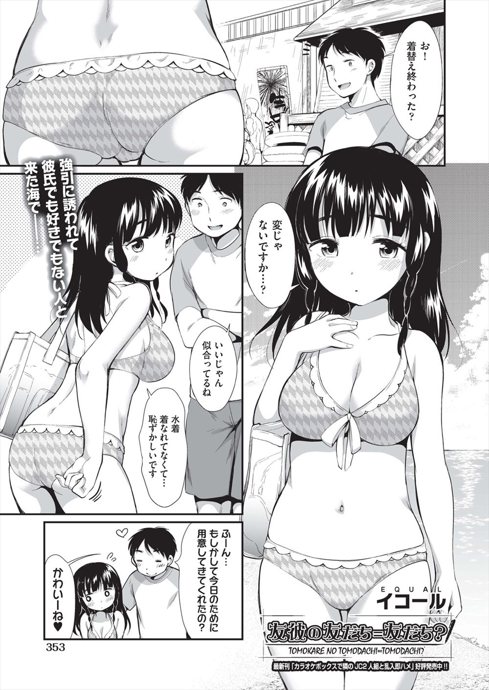 【エロ漫画】掃除中に巨乳JKがすっ転んでどさくさに紛れて乱交セックスに突入ｗｗビッチすぎる巨乳JKたちがフェラしてクンニされて中出しも注ぎ込まれてちんぽに夢中に 毎日エロ漫画