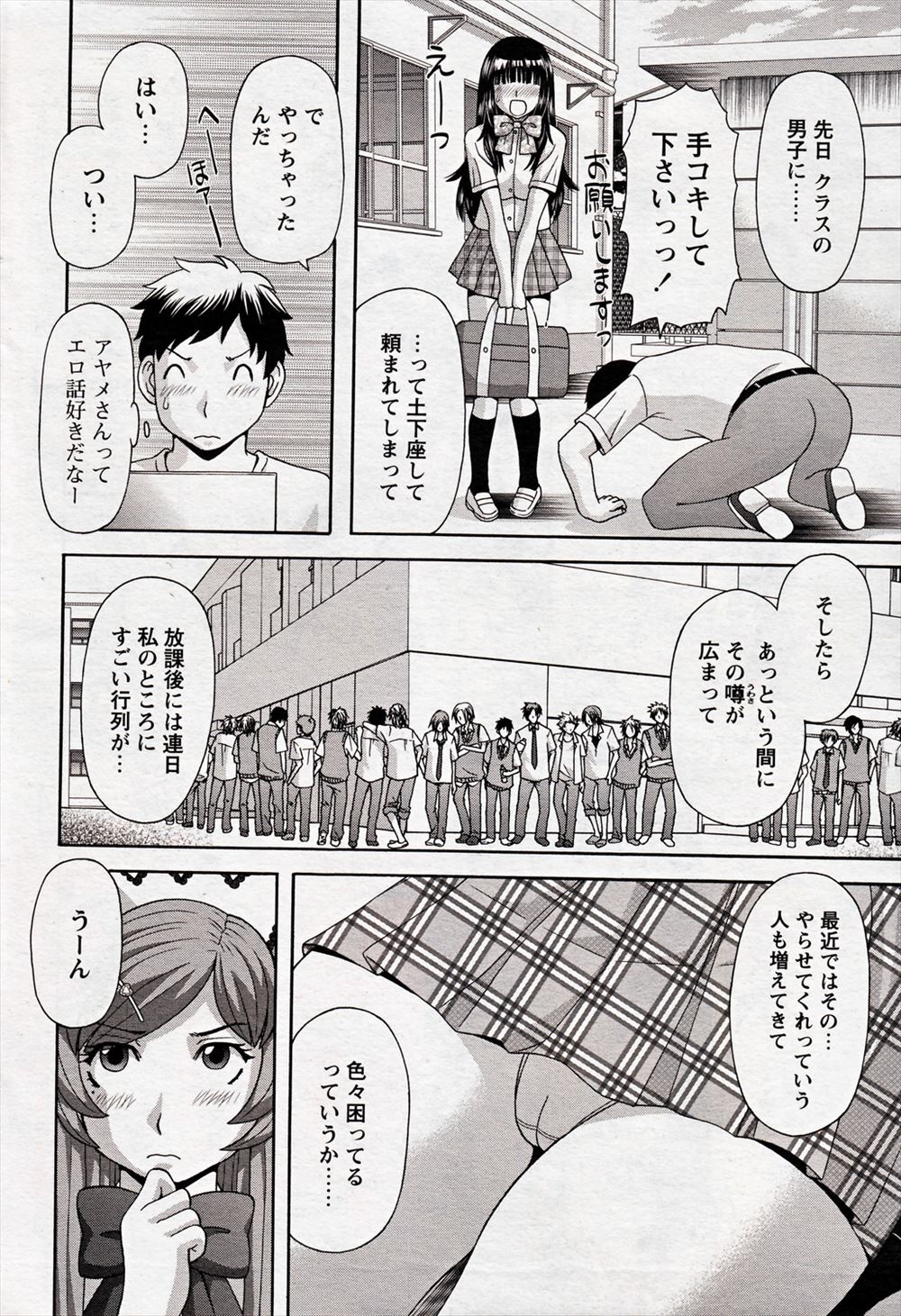 【エロ漫画】麻雀で負けた罰ゲームでブサ地味JKに告ることになった男子が公園に誘われちんぽフェラされヤケになって生挿入ｗｗ激しい野外中出しセックスで童貞卒業 毎日エロ漫画