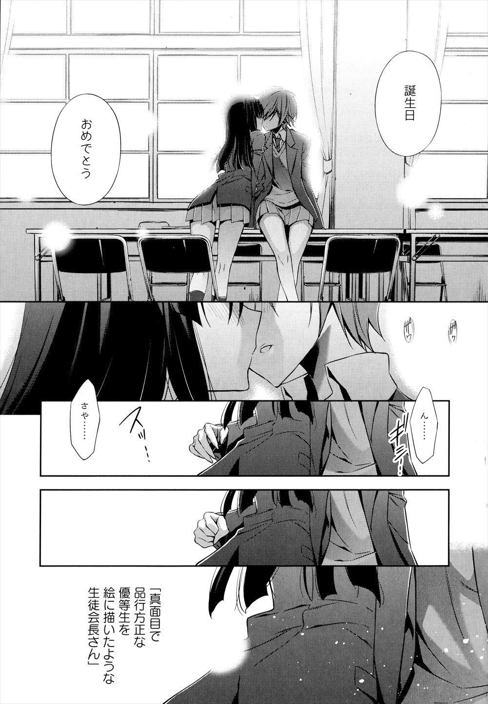 【エロ漫画】クリスマスで交通事故にあい時間停止能力を手に入れた男が好きな女を陵辱レイプ生挿入中出しした結果 毎日エロ漫画