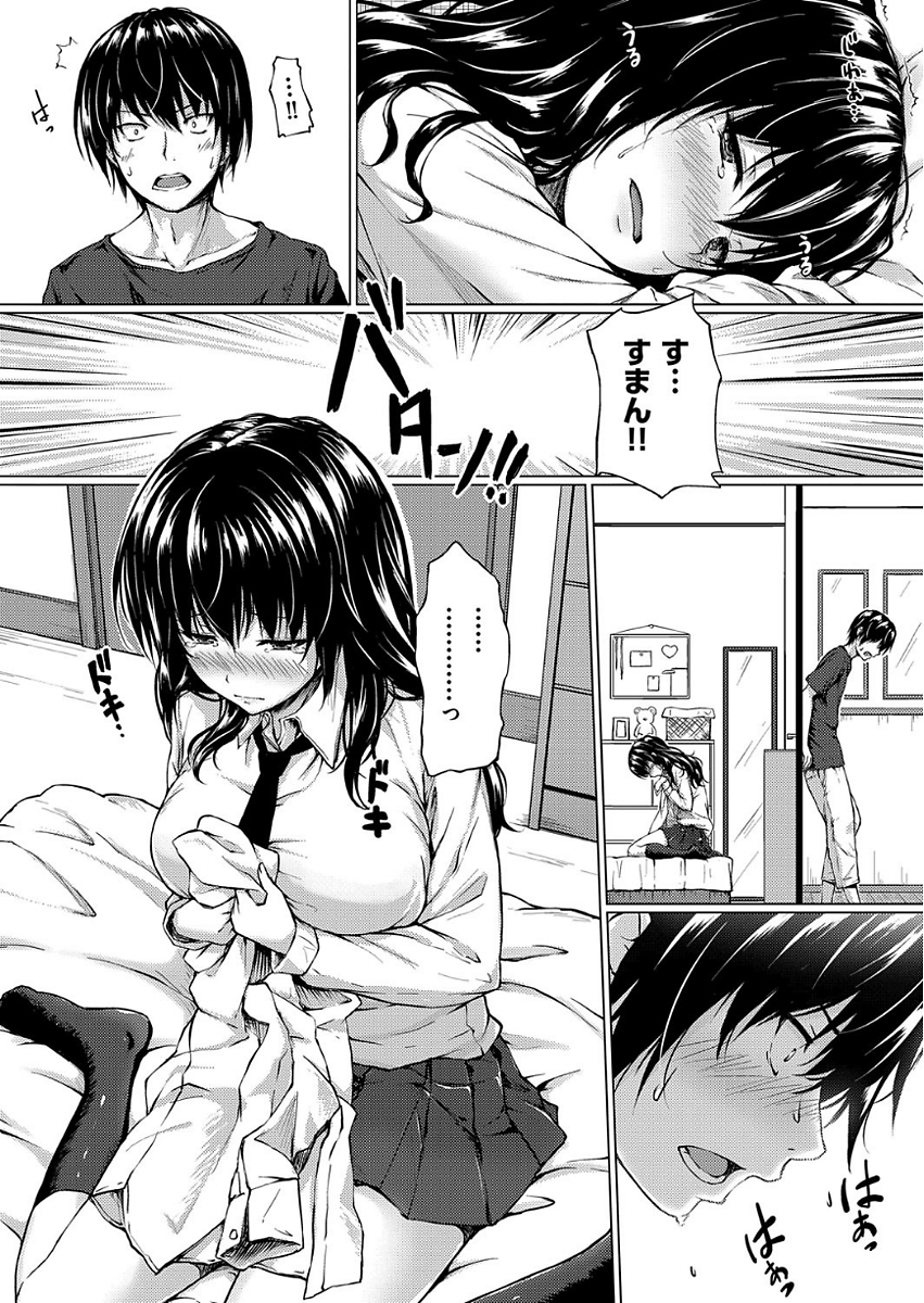 【エロ漫画】幼馴染の爆乳美人JKの事が好きな男が間違えておっぱいを揉んだことによってお互い欲情。キスをしてから服を脱いで乳首舐めからの処女マンコに生挿入中出し初体験セックス♪ エロマンガ 毎日エロ漫画