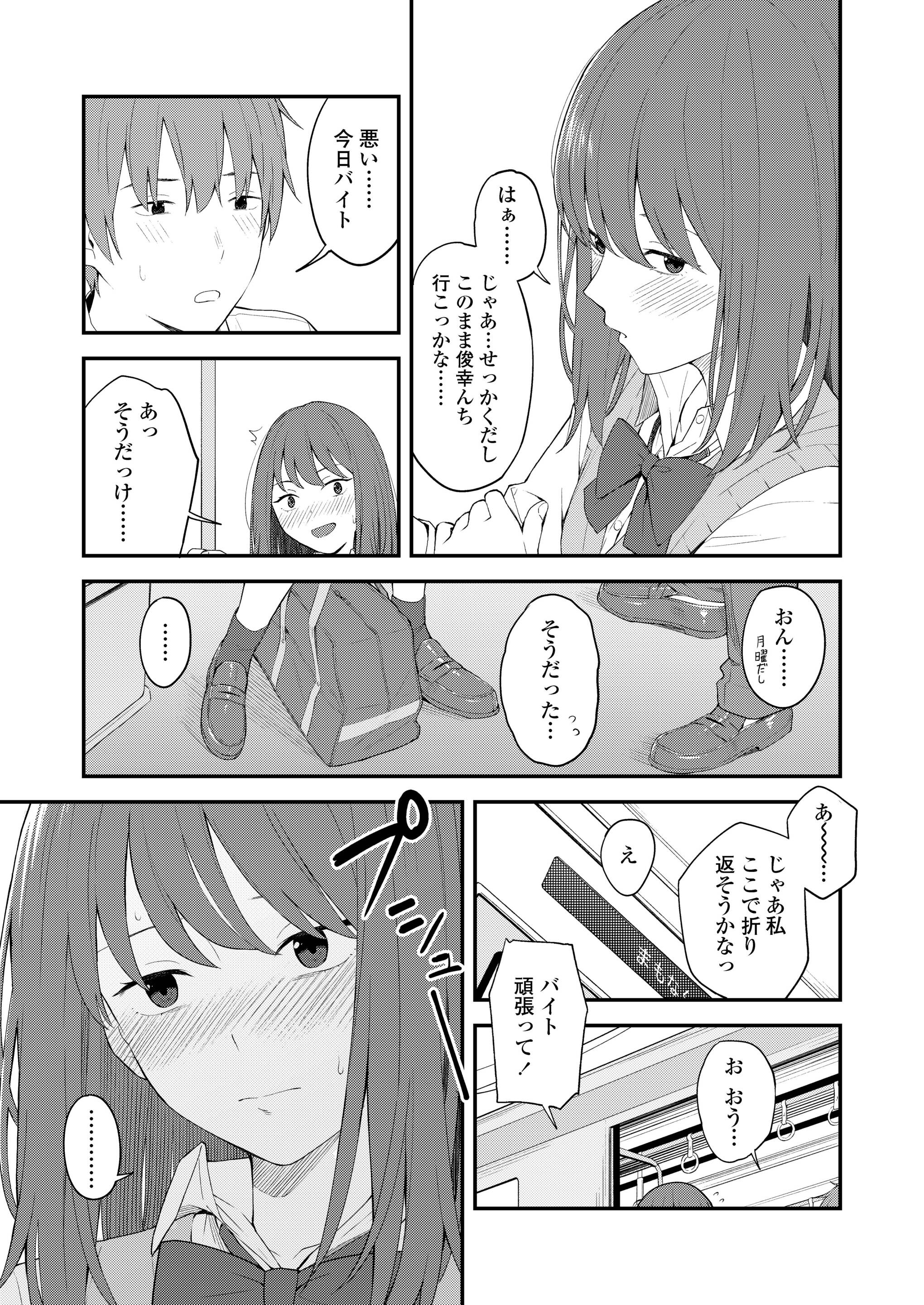 【エロ漫画】同年代のオタクだと思っていたら年下のむちむち女子だった！オフ会で彼女に欲情してしまいイチャラブセックス生中だし 毎日エロ漫画
