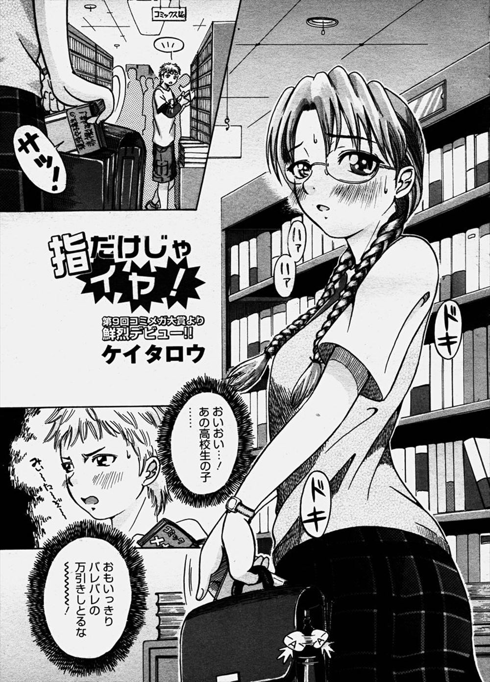 【エロ漫画】やる気を無くしているバスケ部員にやる気を出させるためにショートカット黒髪清楚系JKがご奉仕セックスしてあげる 毎日エロ漫画
