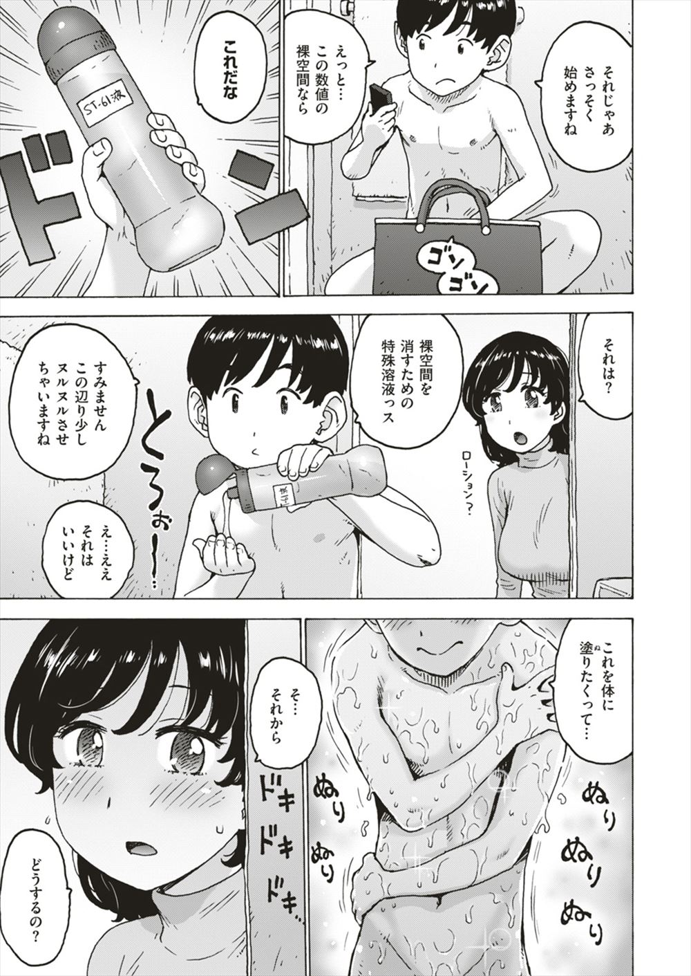 【エロ漫画】 陸上女子 浮気