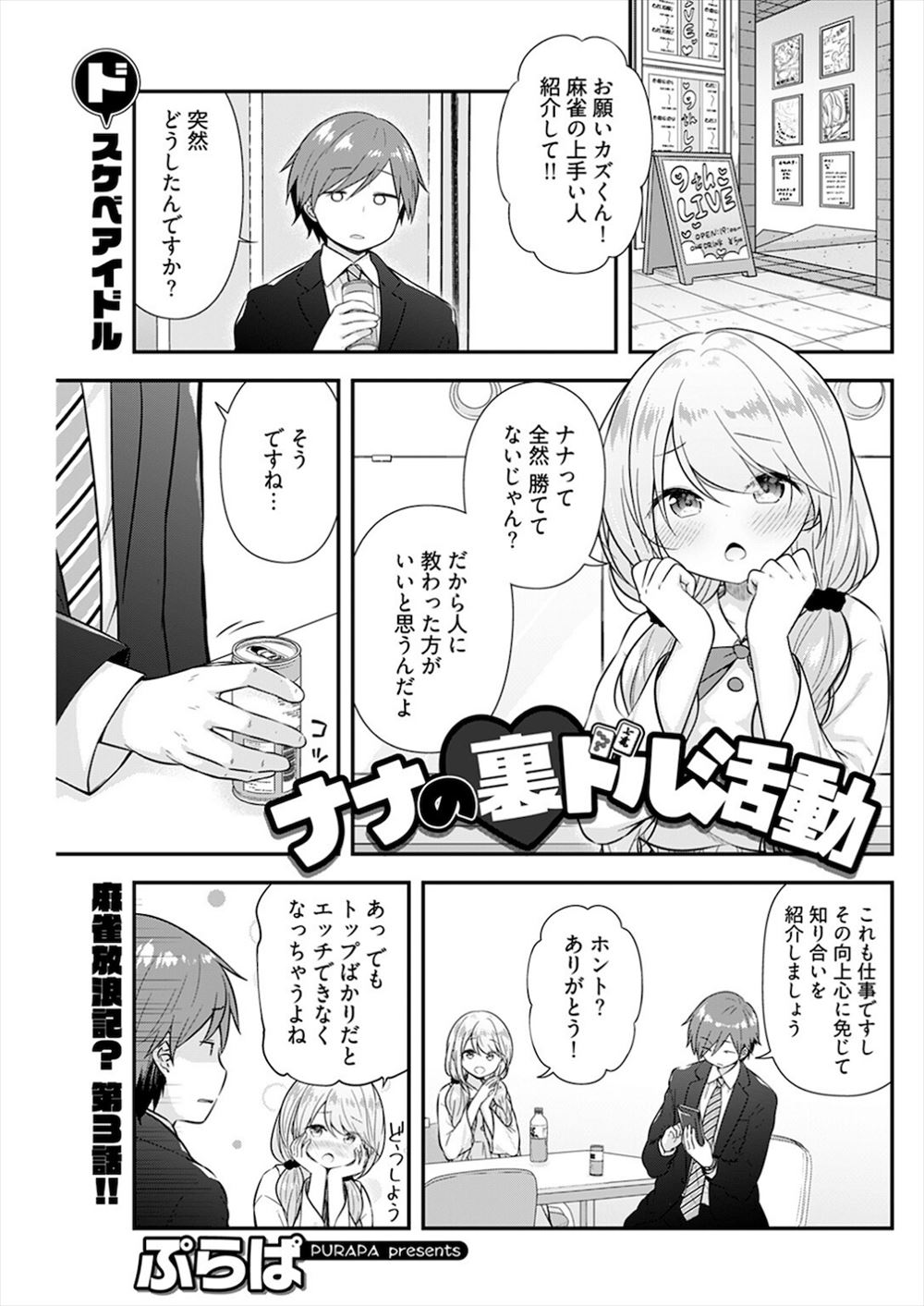 【エロ漫画】クールなつるぺたボディの文学少女に玉舐めやアナル舐めさせてフェラ抜きごっくんさせたらお風呂でソーププレイさせてパイパンまんこに騎乗位挿入ww初めて話した先輩に中出しされるw エロマンガ 毎日エロ漫画