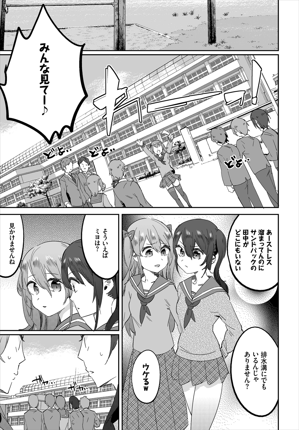 【エロ漫画】 ちっぱい オナホ