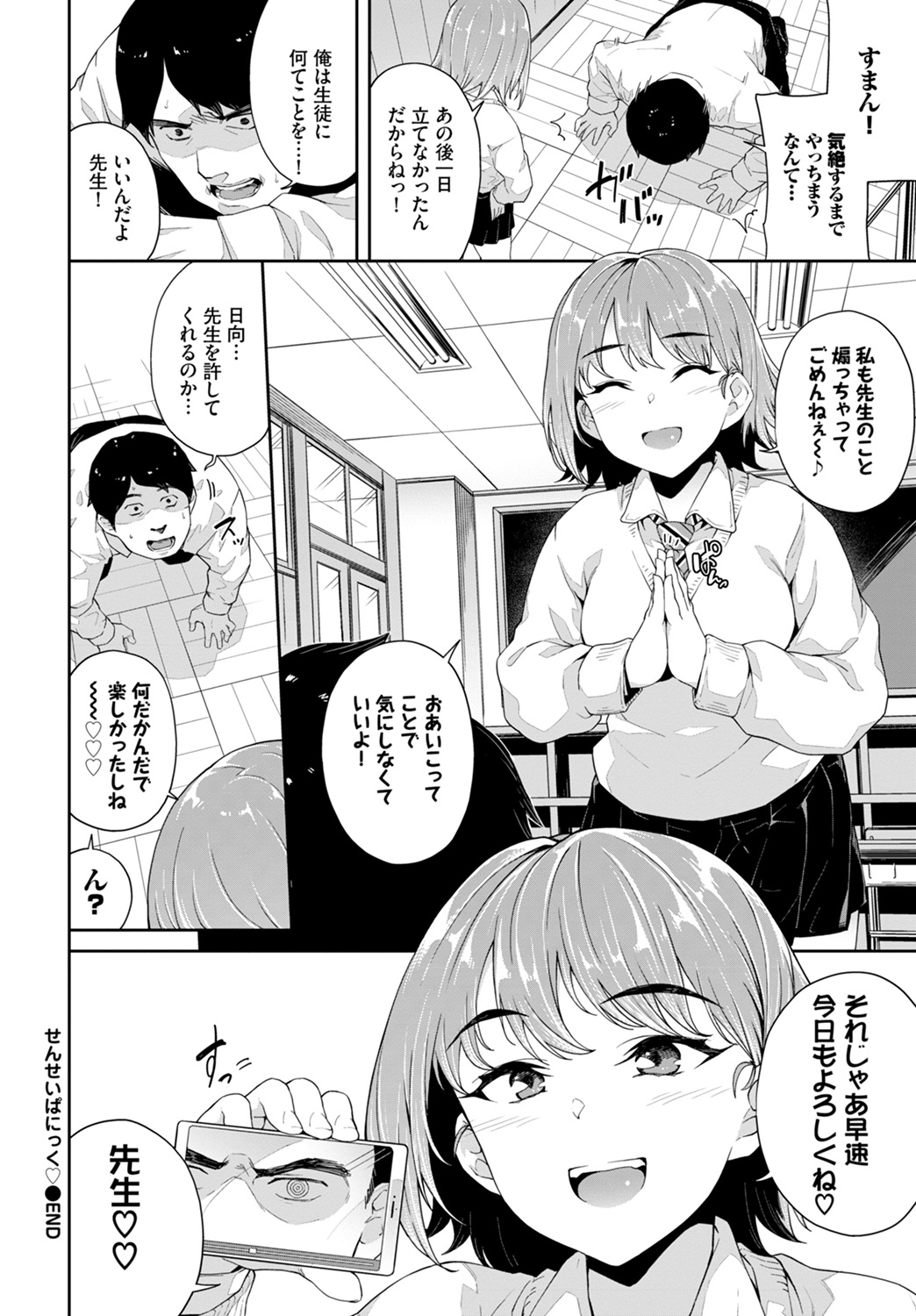 エビ反りアクメ エロマンガ 毎日エロ漫画 - Part 3