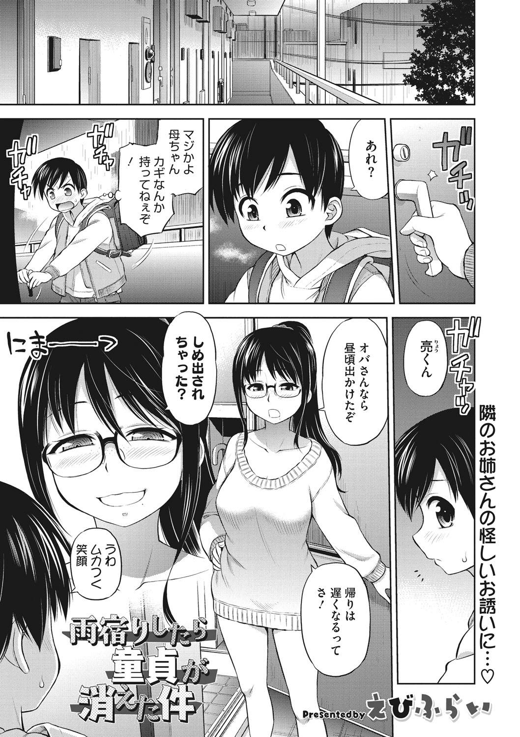 【エロ漫画】 ホテル 剃毛