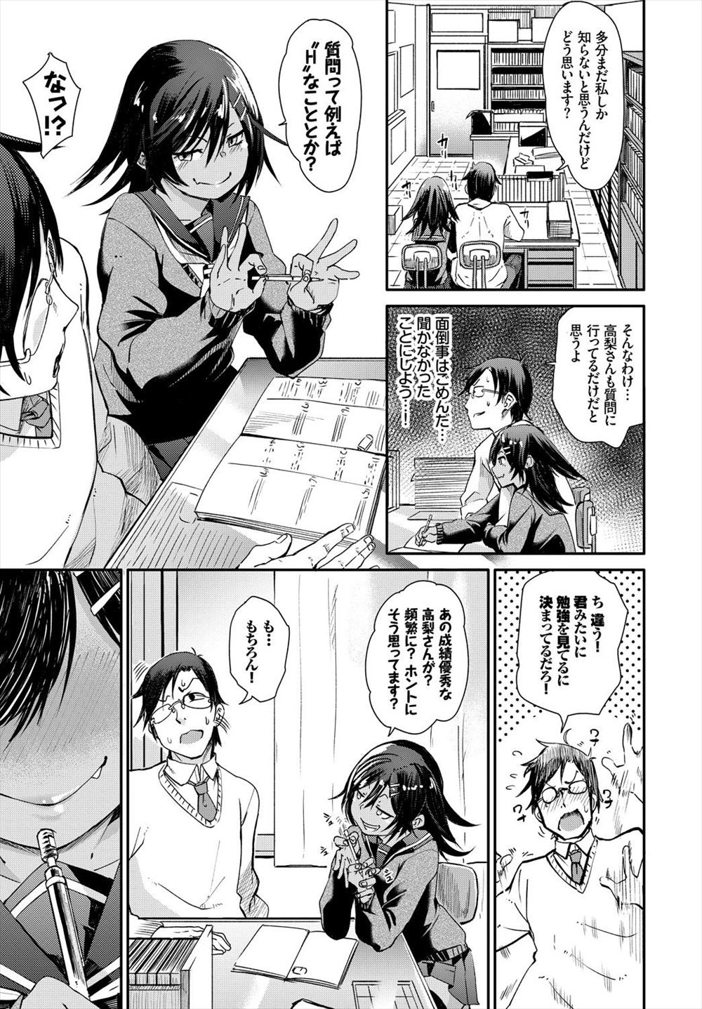 【エロ漫画】バイトのおっさんが突然透明人間になりいつもバカんしてくる同僚JKを種付けレイプｗｗ彼氏とセクロスする前に名器を独占してお風呂でパコりまくるｗw エロマンガ 毎日エロ漫画