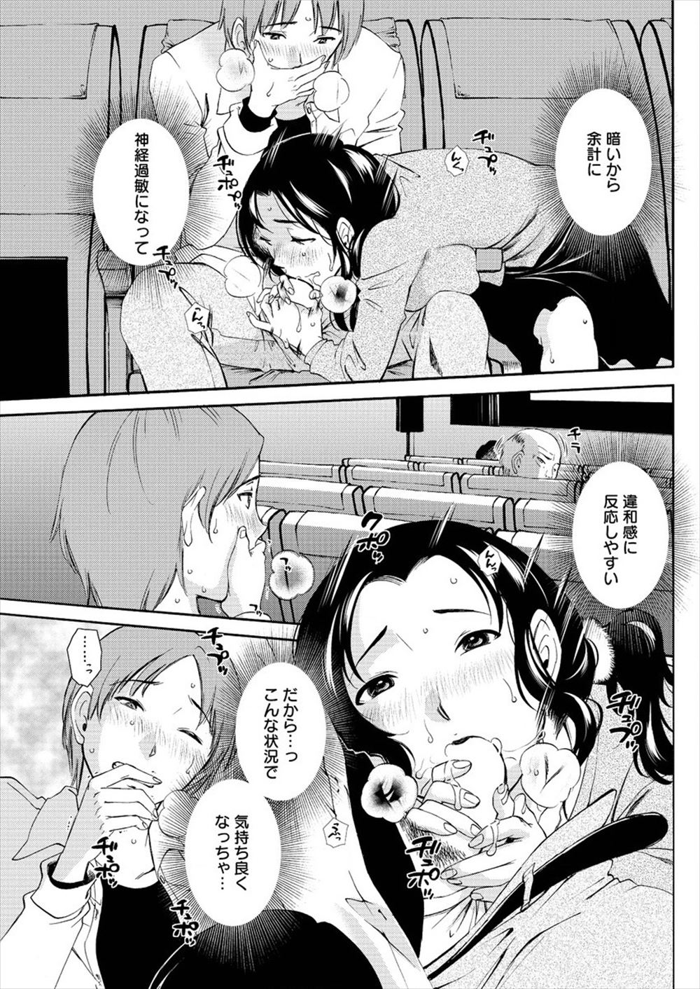 【エロ漫画】 変態 黒髪