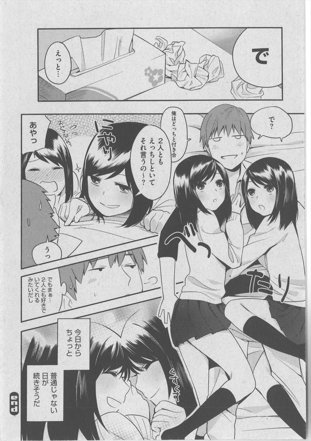【エロ漫画】彼氏を舞台に上げるために男に調教され乱交セックスで二穴も塞がれザーメンもぶっかけられ自分からちんぽ欲しがる淫乱なメスに堕ちる彼女 毎日エロ漫画